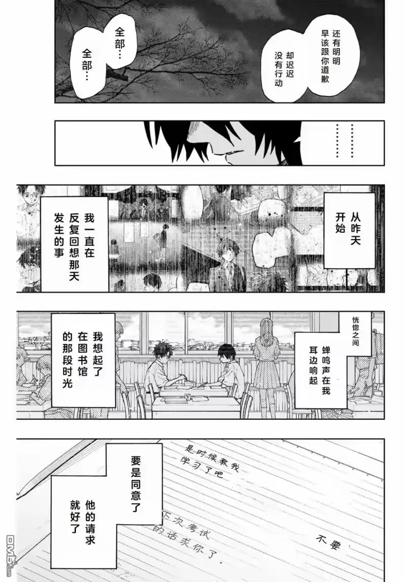 花熏凛然_h 第114话 第9页