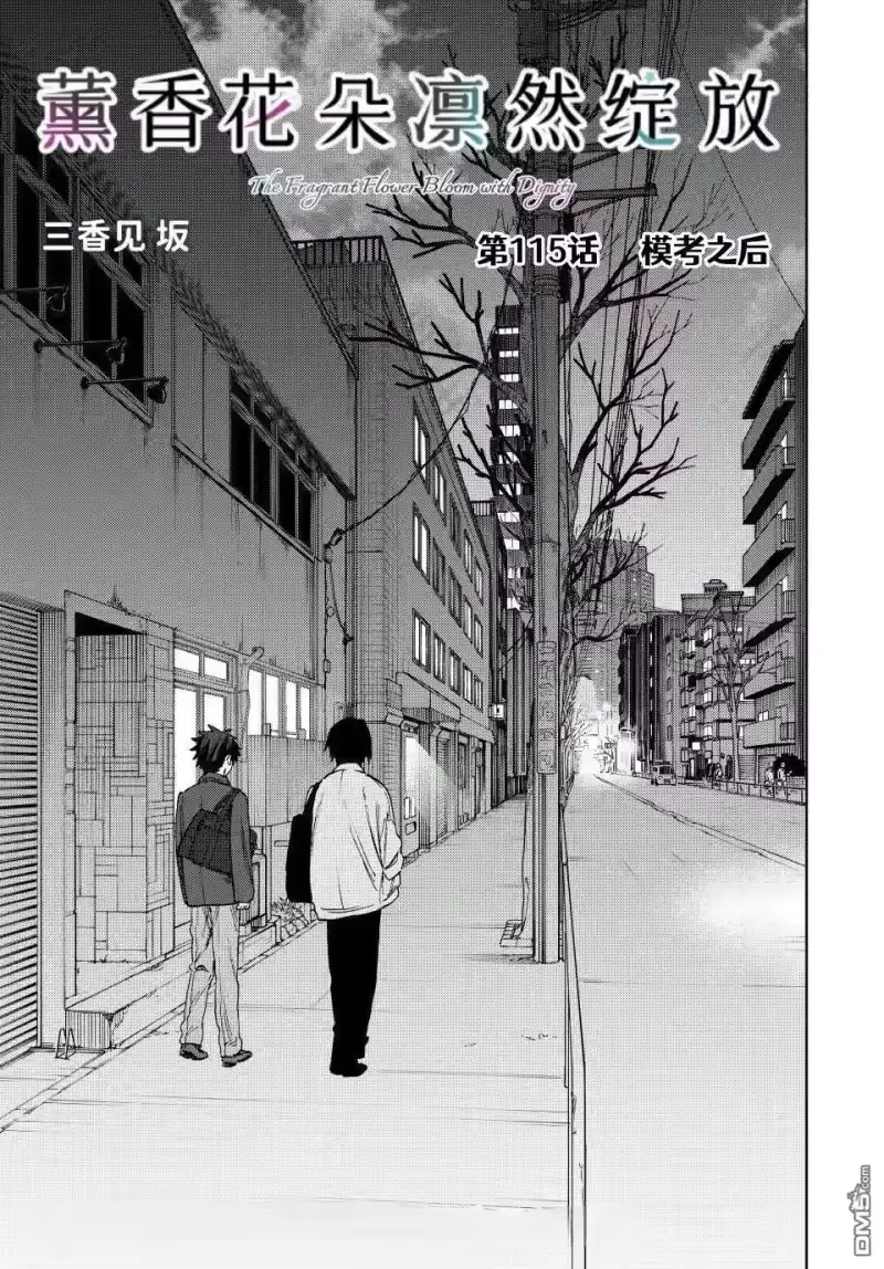 花熏凛然_h 第115话 第1页