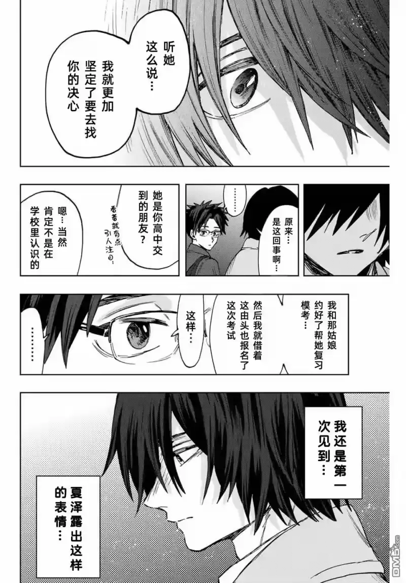 花熏凛然_h 第115话 第10页