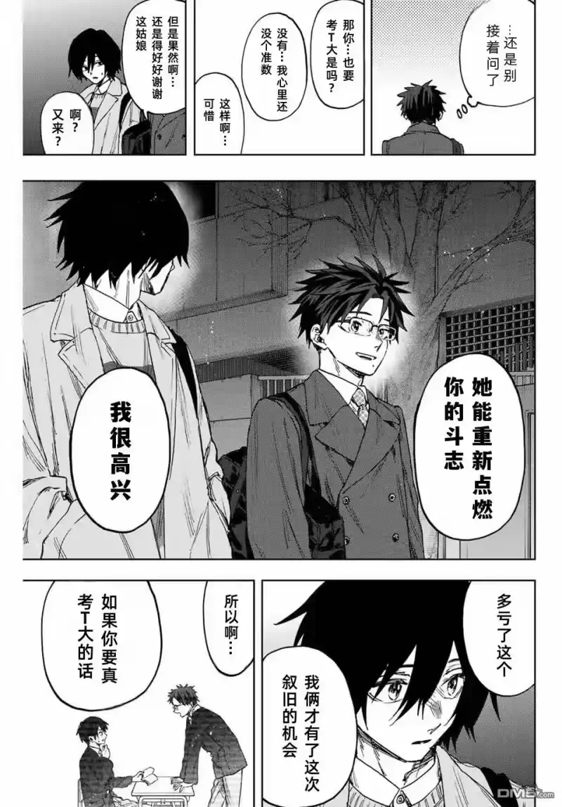 花熏凛然_h 第115话 第11页