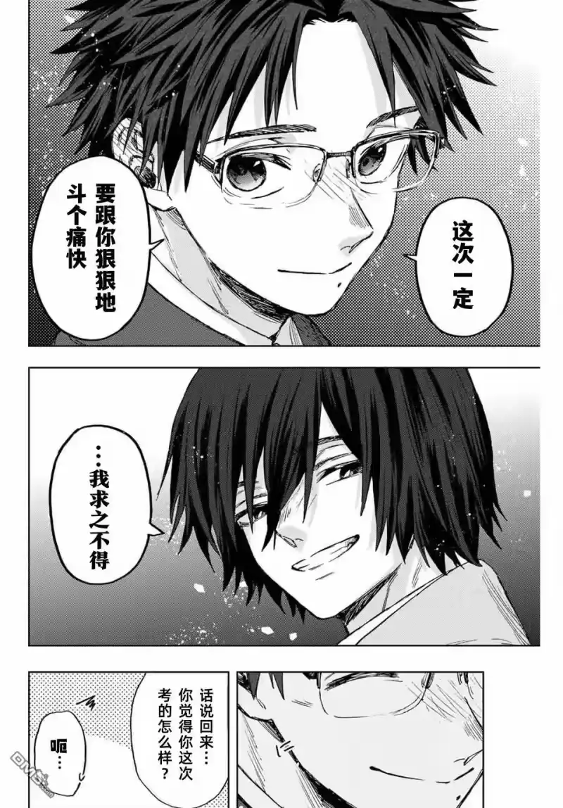 花熏凛然_h 第115话 第12页