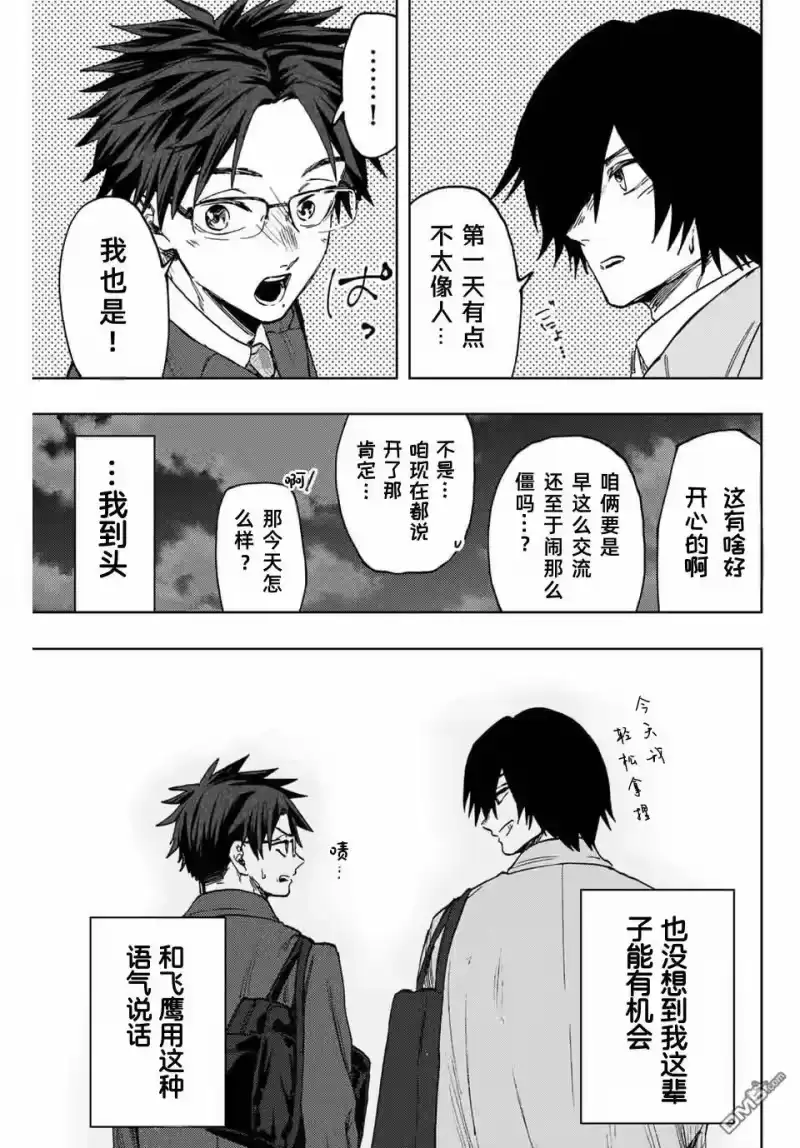 花熏凛然_h 第115话 第13页