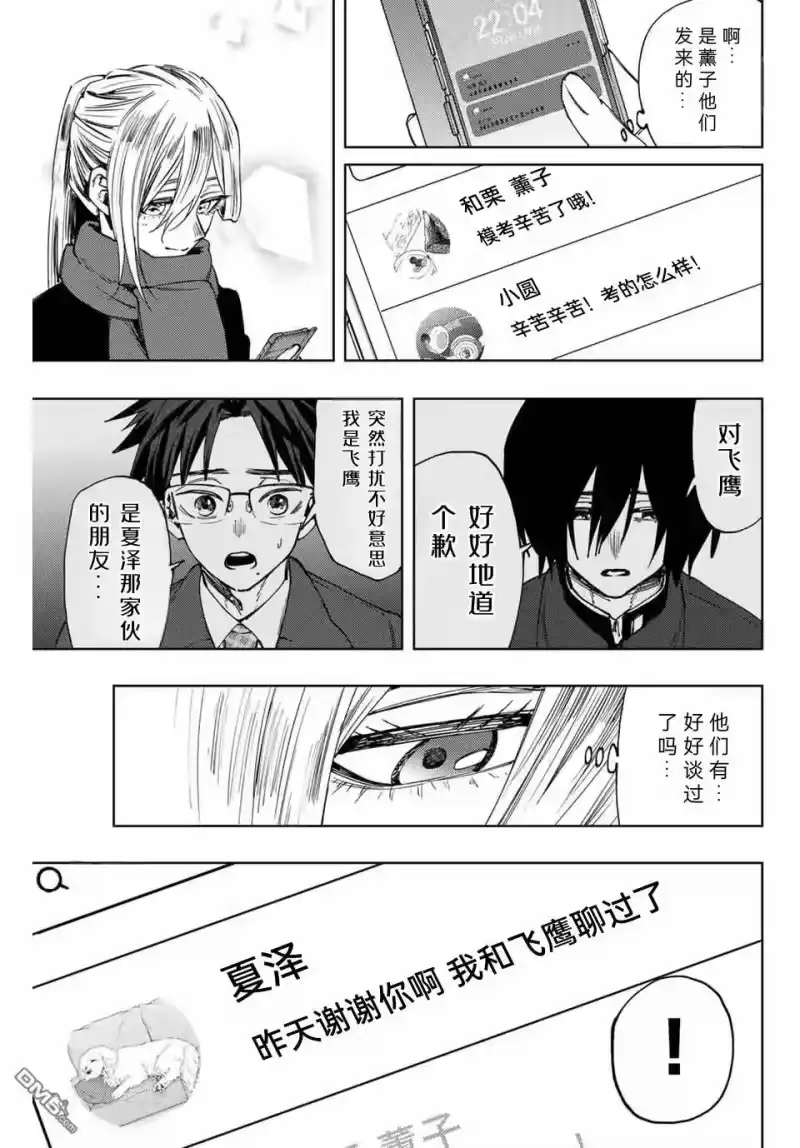 花熏凛然_h 第115话 第15页