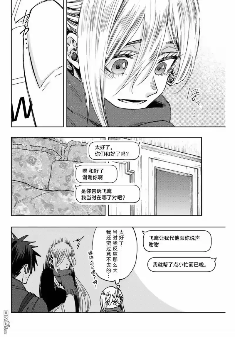 花熏凛然_h 第115话 第16页