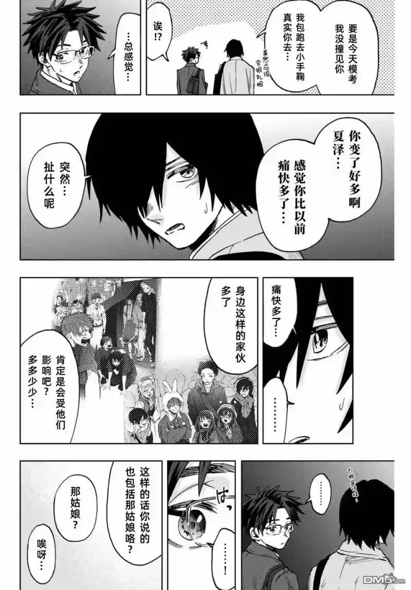花熏凛然_h 第115话 第6页