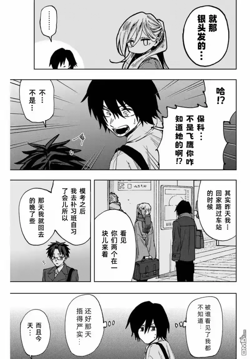 花熏凛然_h 第115话 第7页