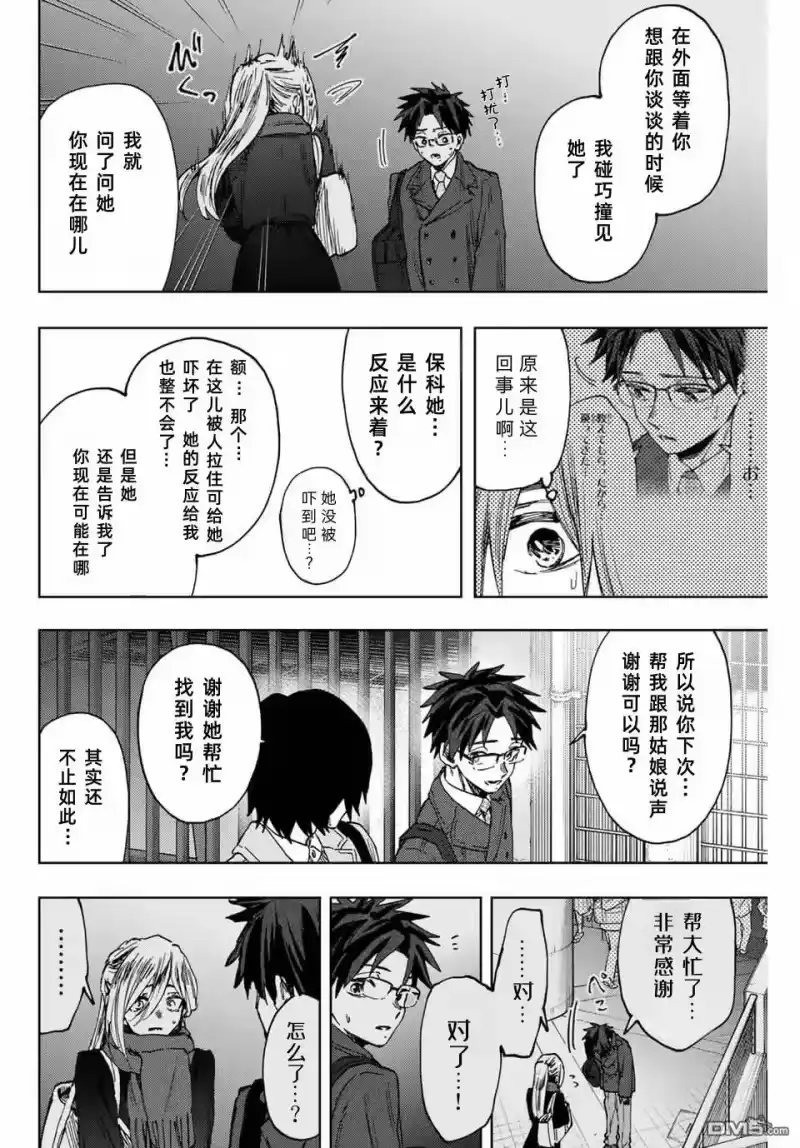 花熏凛然_h 第115话 第8页