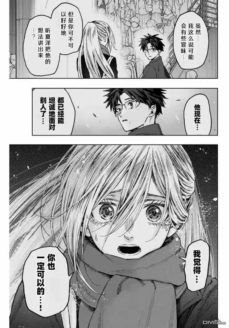 花熏凛然_h 第115话 第9页