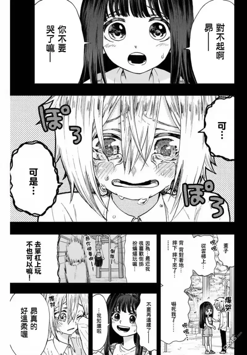 花熏凛然_h 第10话 最讨厌 第1页