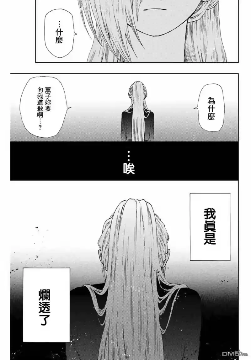 花熏凛然_h 第10话 最讨厌 第11页