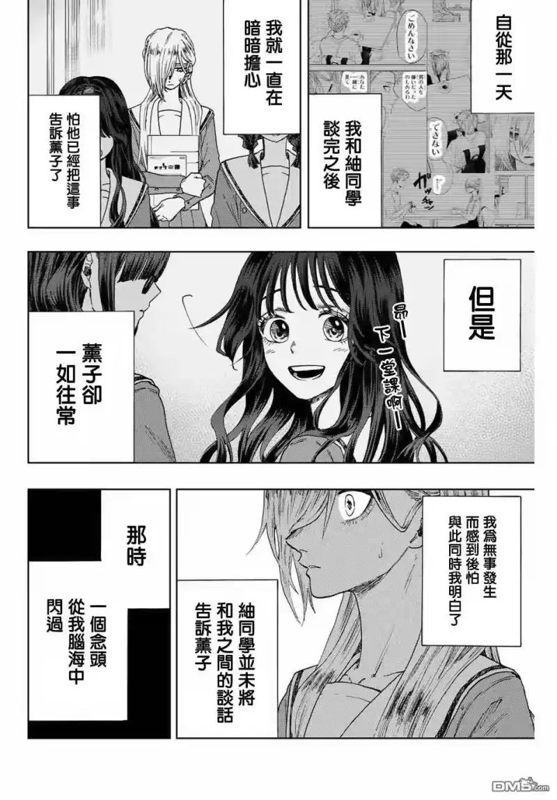 花熏凛然_h 第10话 最讨厌 第12页