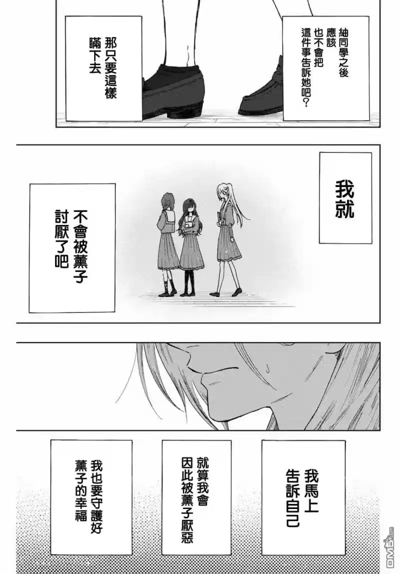 花熏凛然_h 第10话 最讨厌 第13页
