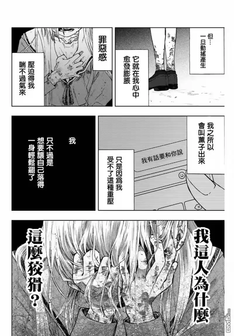 花熏凛然_h 第10话 最讨厌 第14页