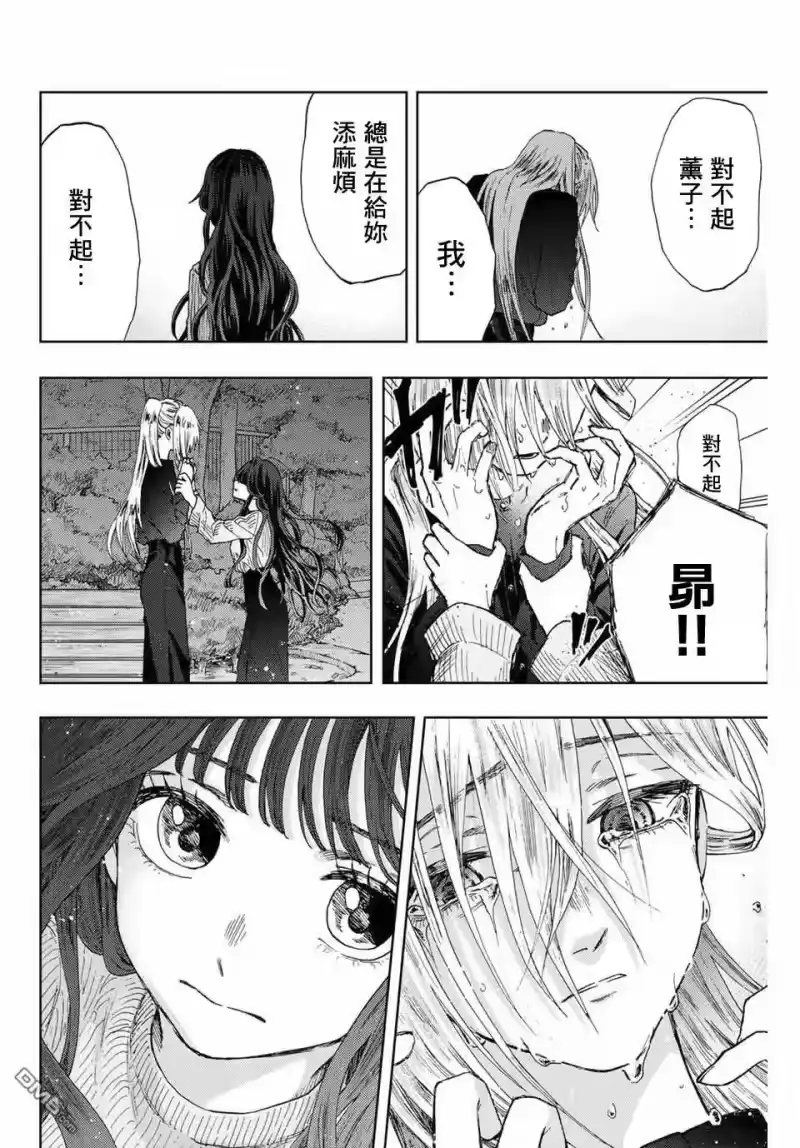 花熏凛然_h 第10话 最讨厌 第18页