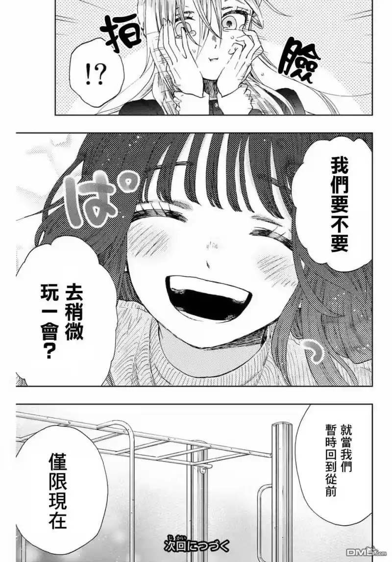 花熏凛然_h 第10话 最讨厌 第19页