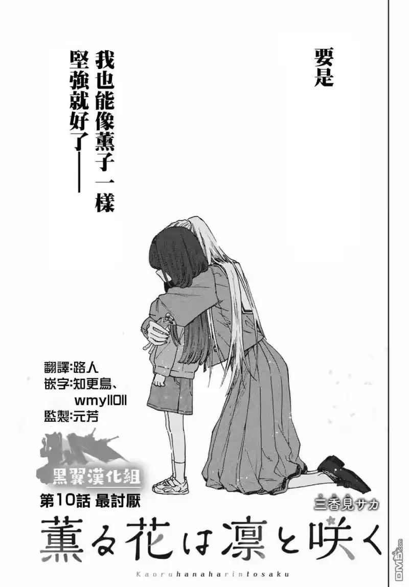 花熏凛然_h 第10话 最讨厌 第3页