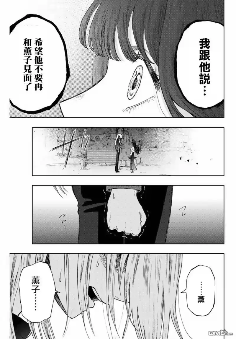 花熏凛然_h 第10话 最讨厌 第5页