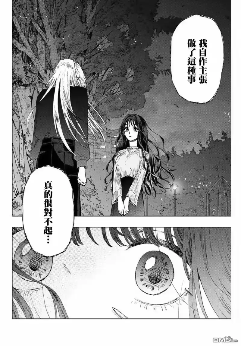 花熏凛然_h 第10话 最讨厌 第6页