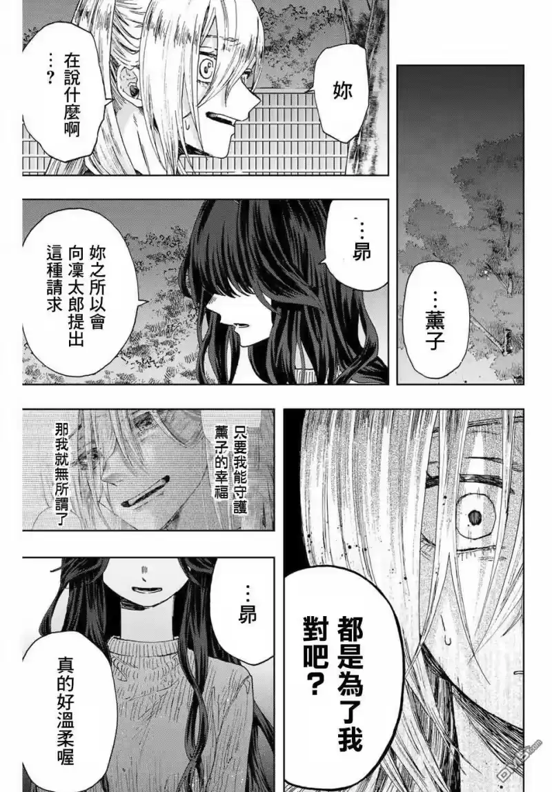 花熏凛然_h 第10话 最讨厌 第9页