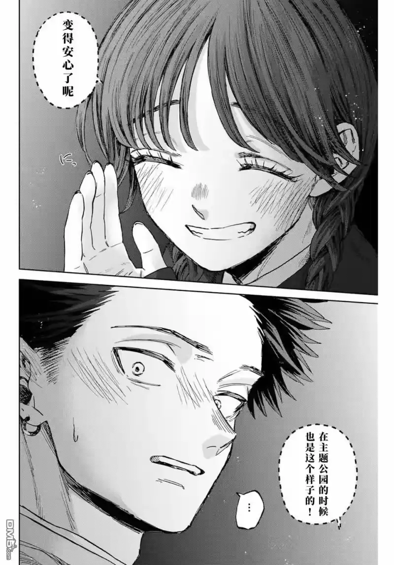 花熏凛然_h 第116话 第10页