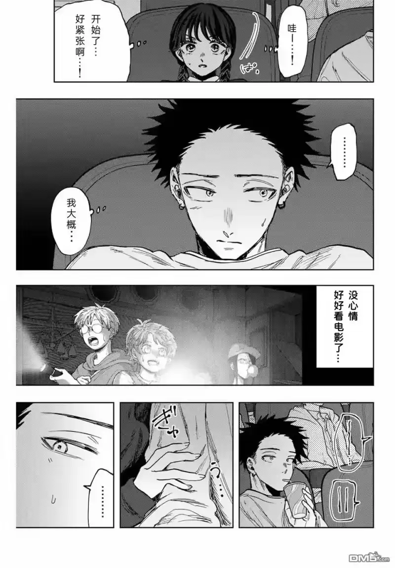 花熏凛然_h 第116话 第11页