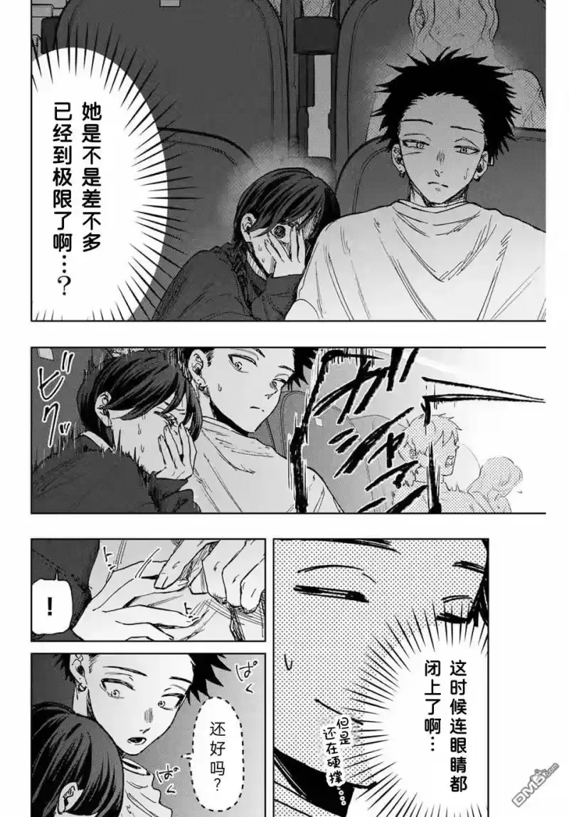 花熏凛然_h 第116话 第12页