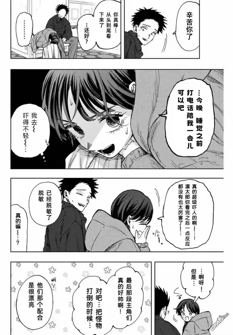 花熏凛然_h 第116话 第16页