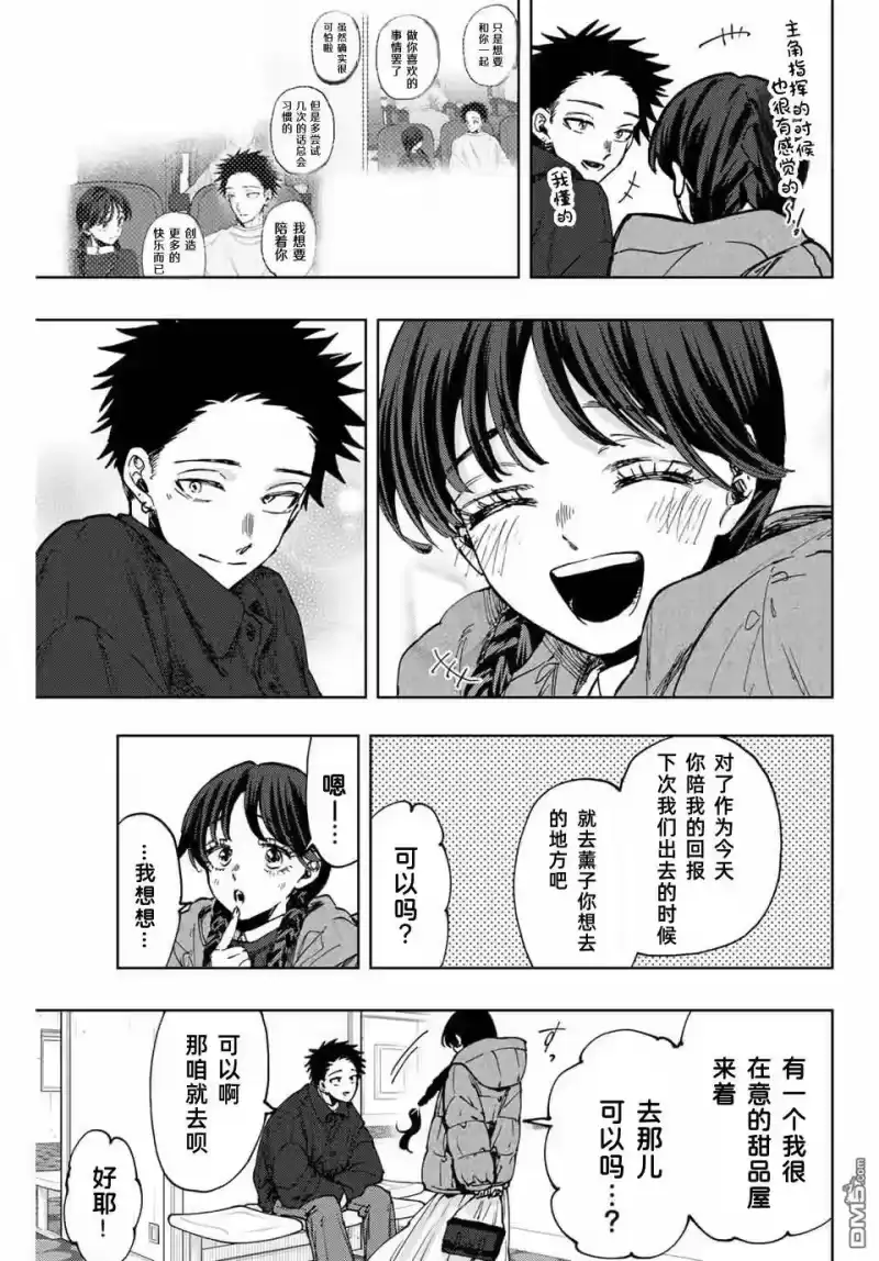 花熏凛然_h 第116话 第17页