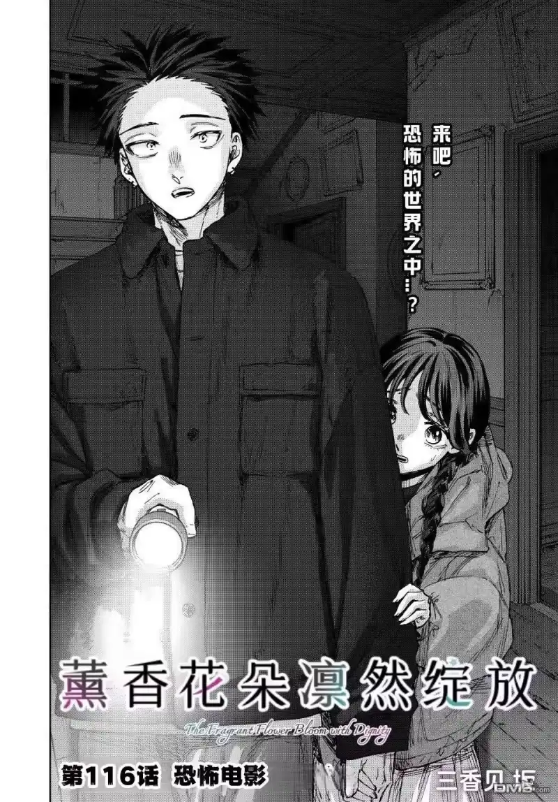 花熏凛然_h 第116话 第2页
