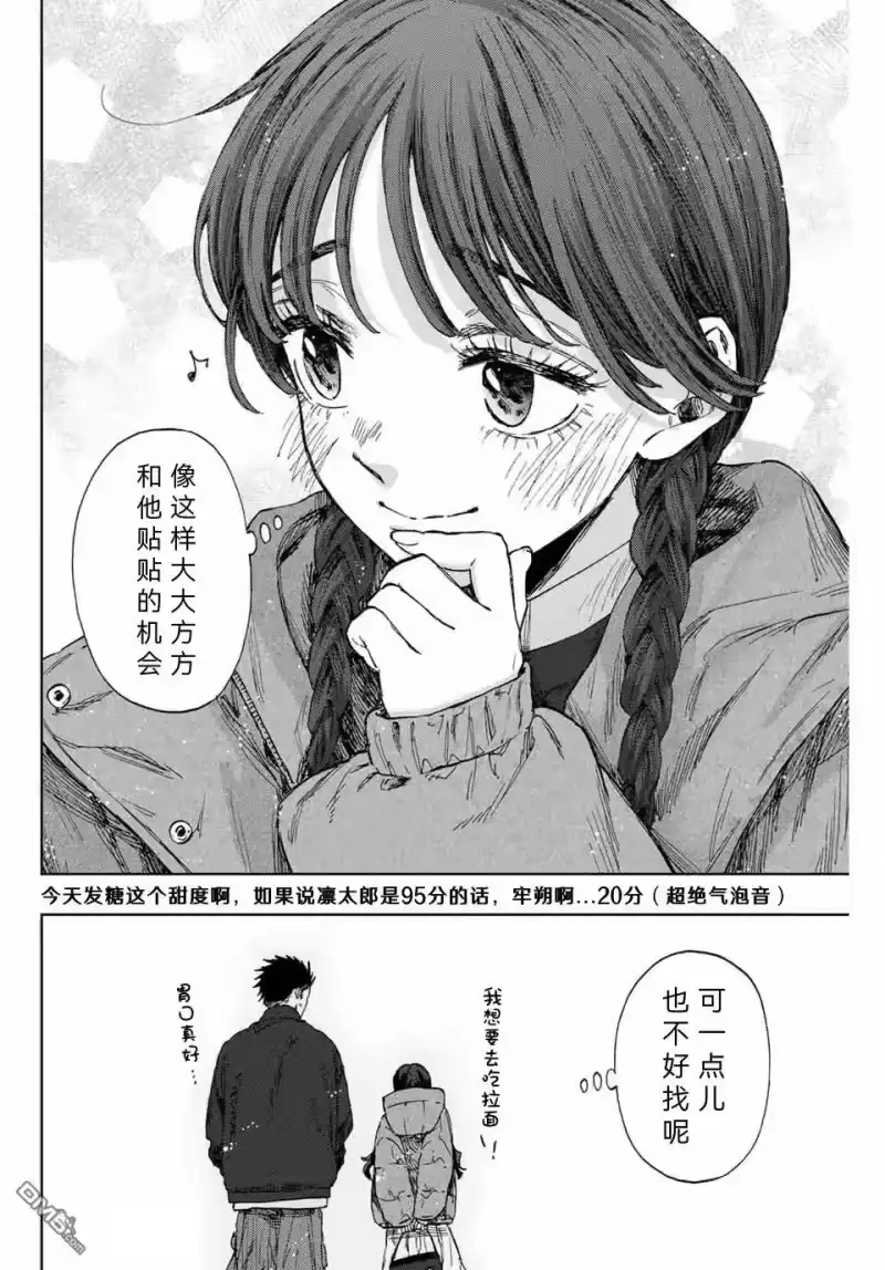 花熏凛然_h 第116话 第20页