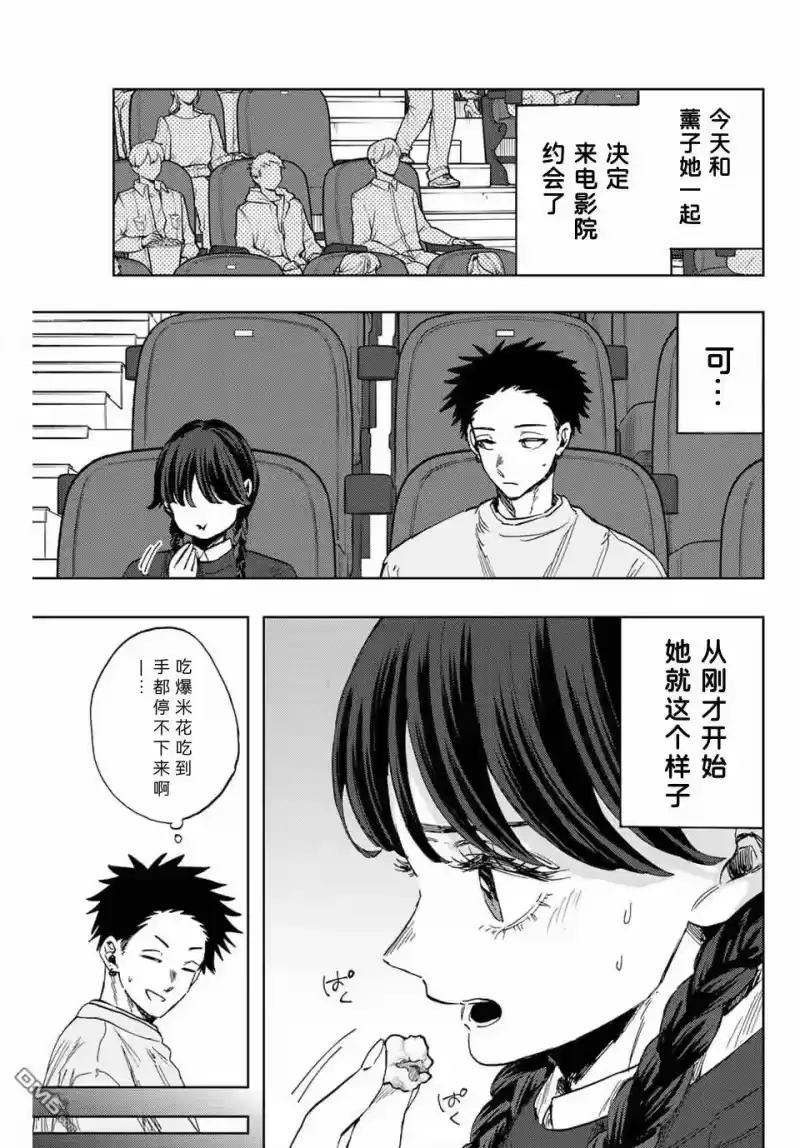 花熏凛然_h 第116话 第3页