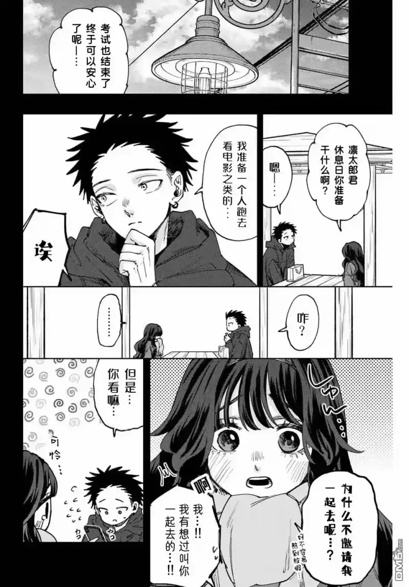 花熏凛然_h 第116话 第4页
