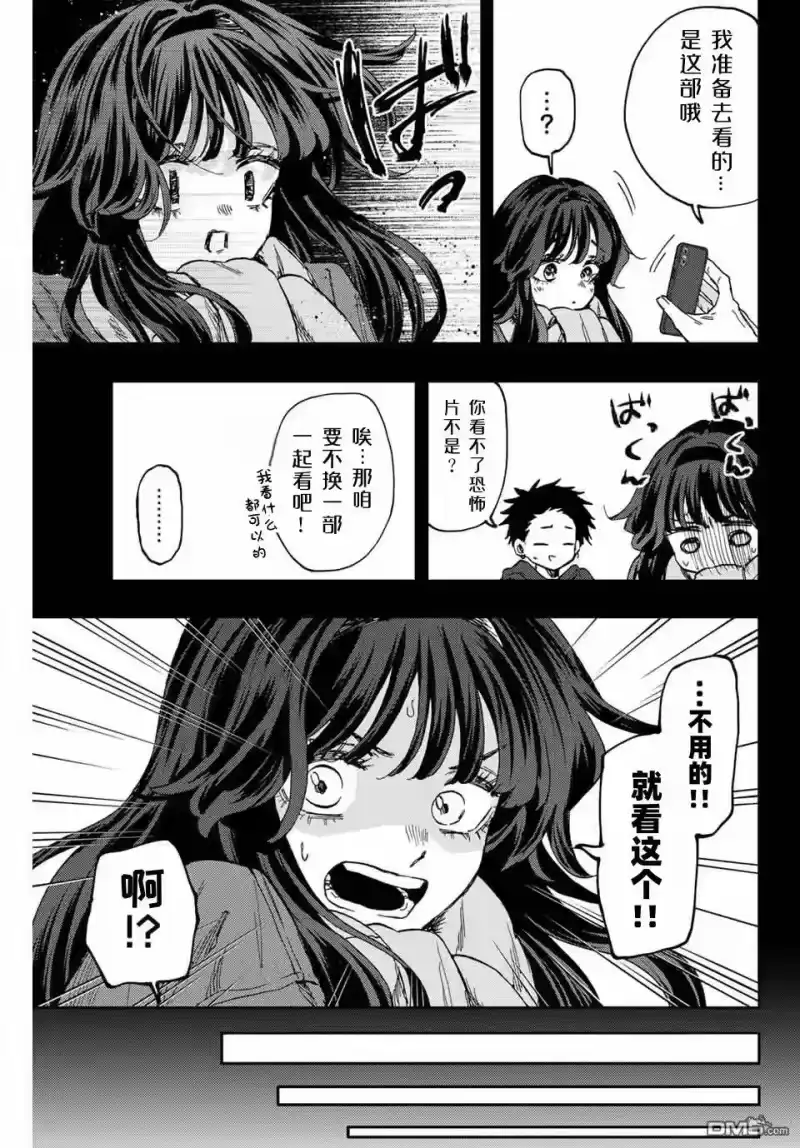花熏凛然_h 第116话 第5页