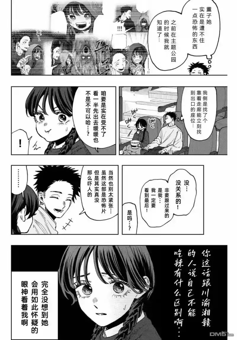 花熏凛然_h 第116话 第6页