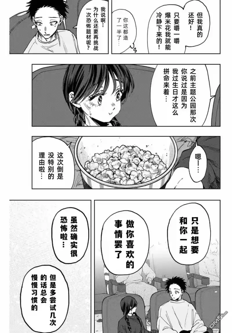 花熏凛然_h 第116话 第7页