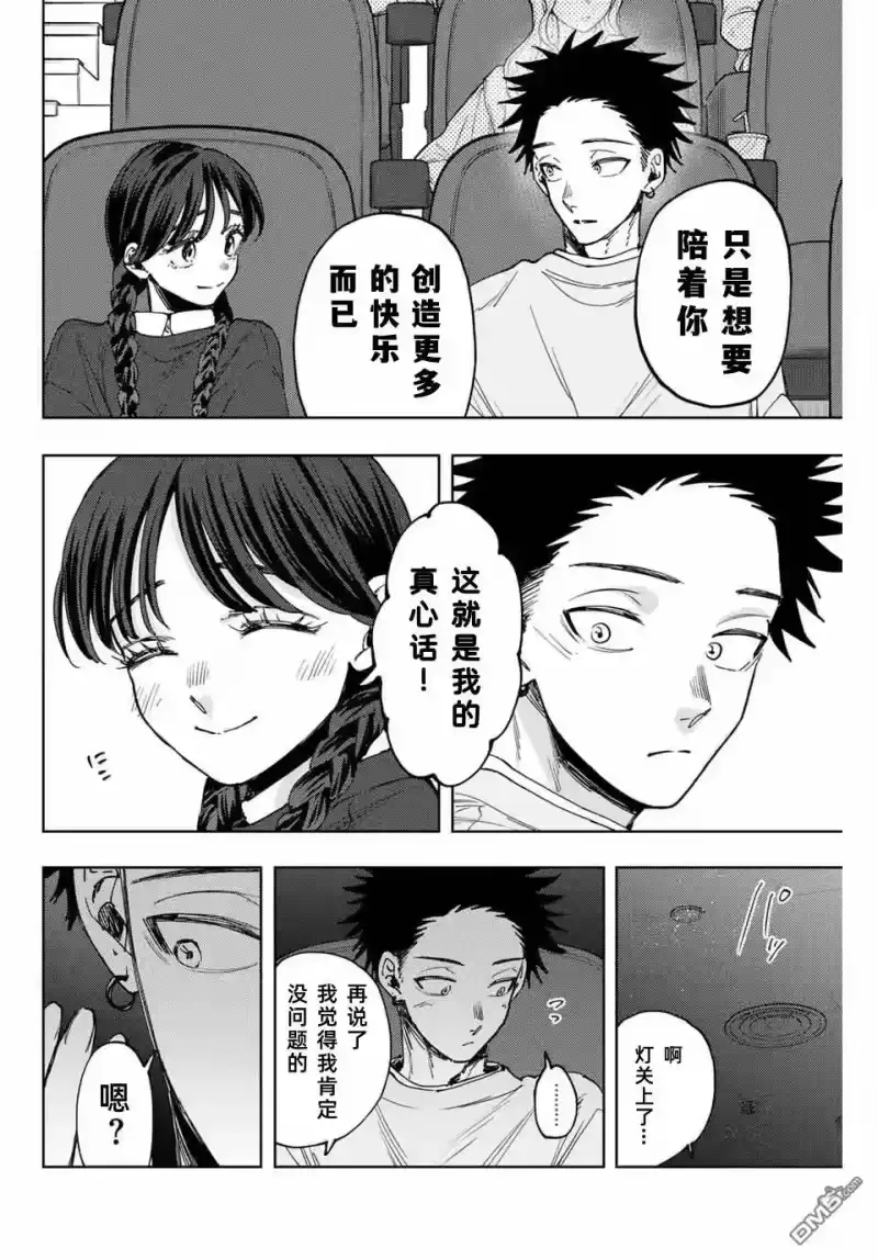 花熏凛然_h 第116话 第8页