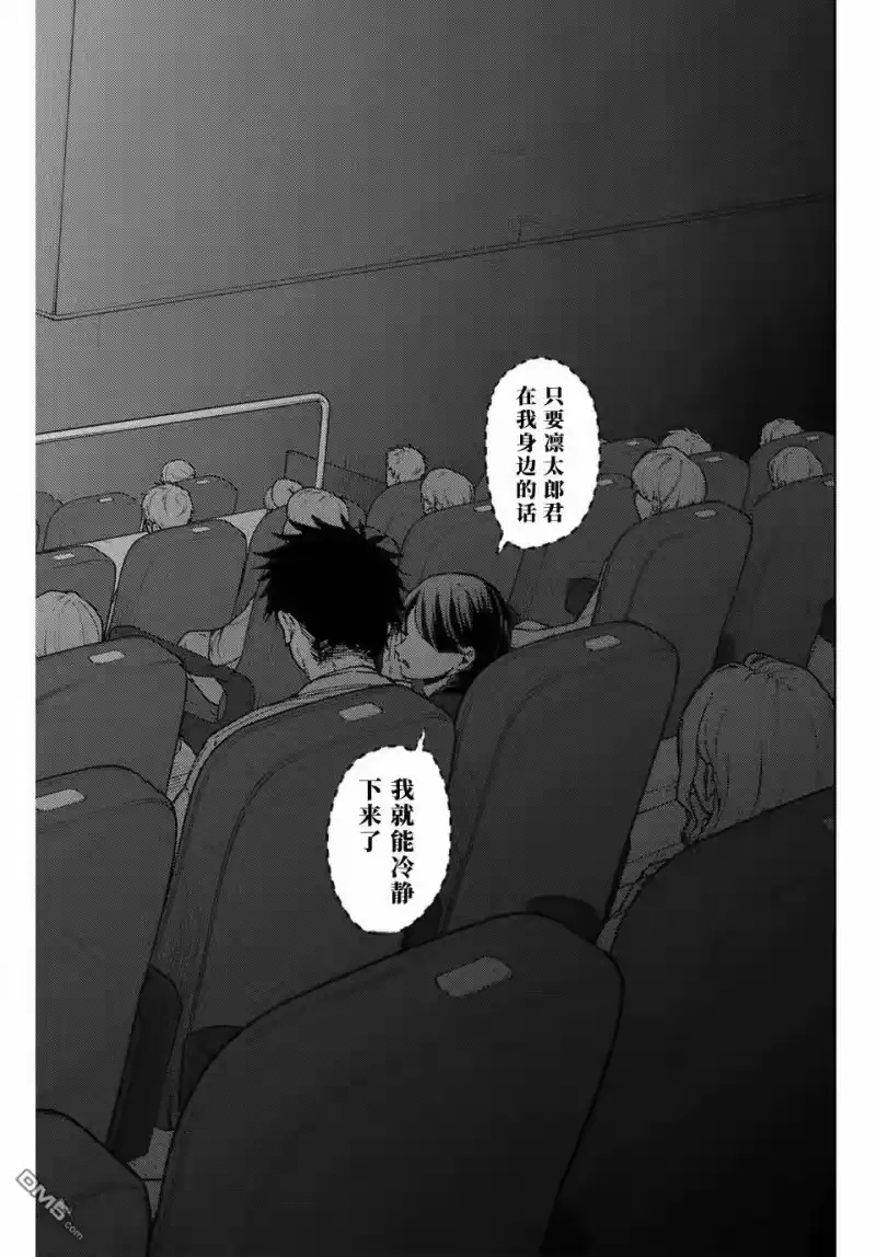 花熏凛然_h 第116话 第9页