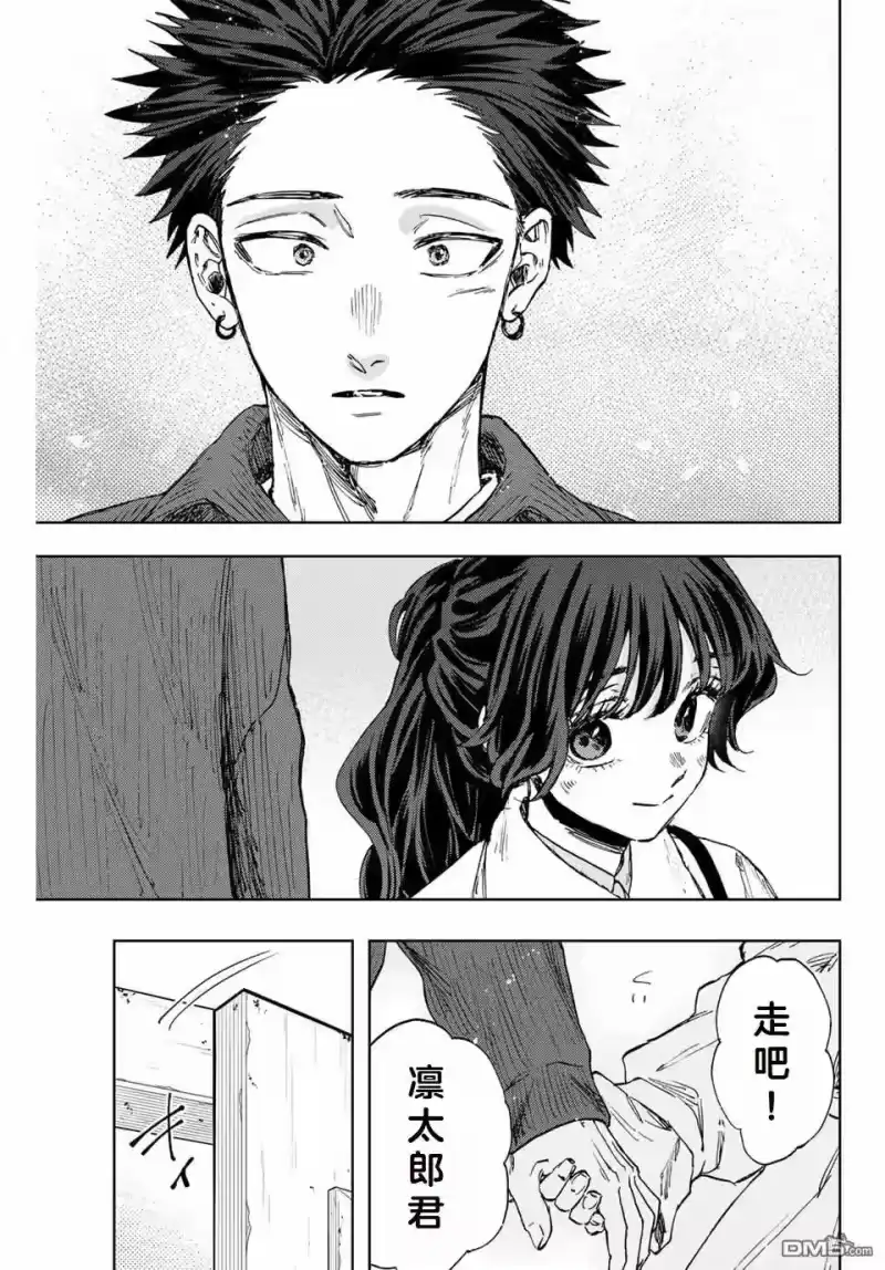 花熏凛然_h 第117话 第11页