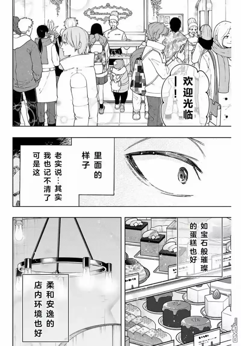花熏凛然_h 第117话 第12页