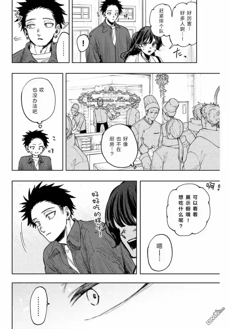 花熏凛然_h 第117话 第14页