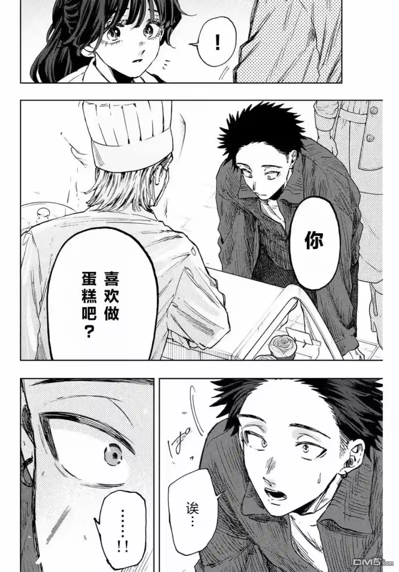 花熏凛然_h 第117话 第16页