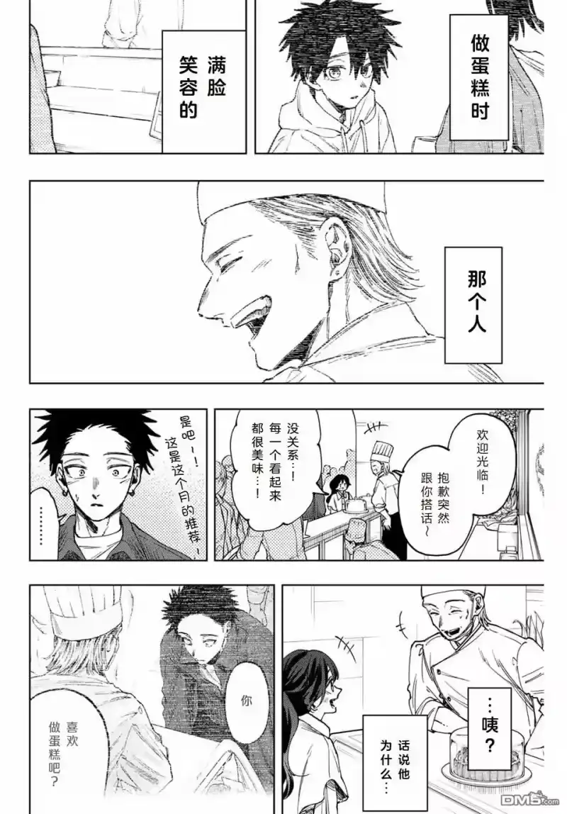 花熏凛然_h 第117话 第18页