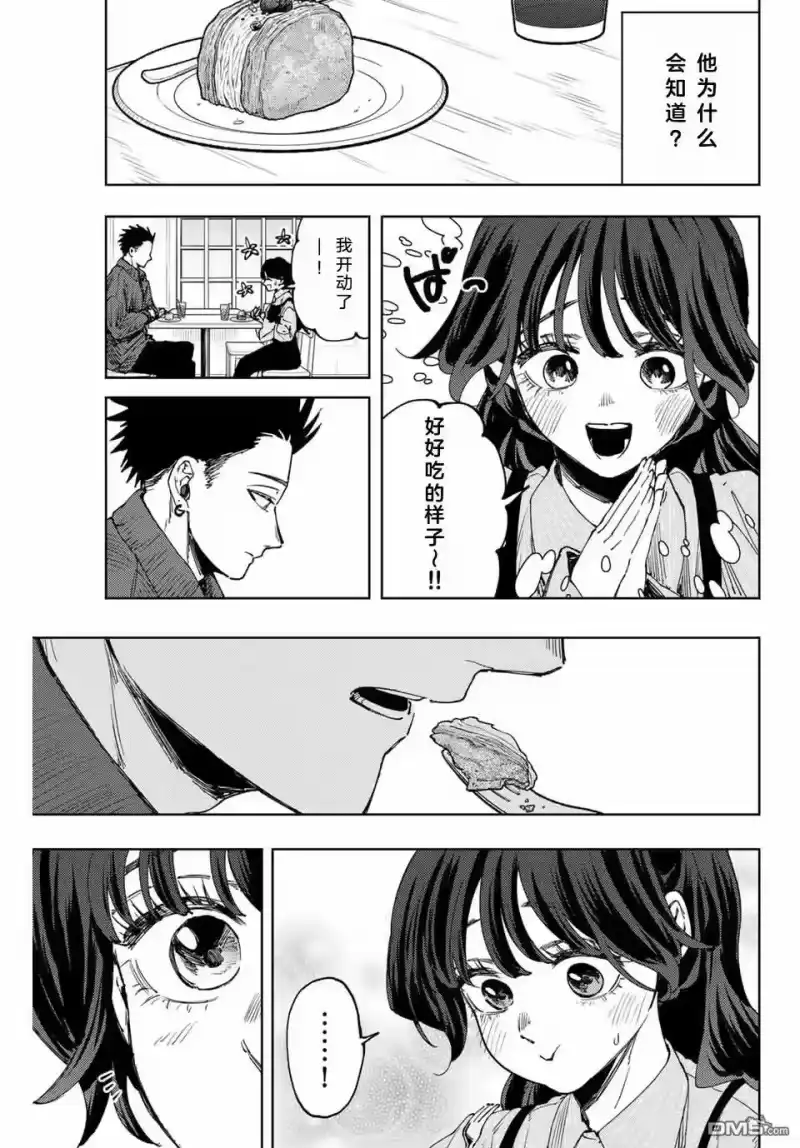 花熏凛然_h 第117话 第19页