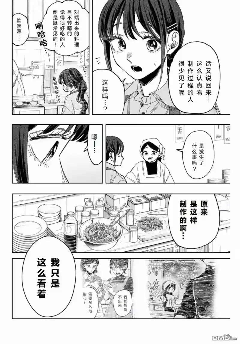 花熏凛然_h 第117话 第2页