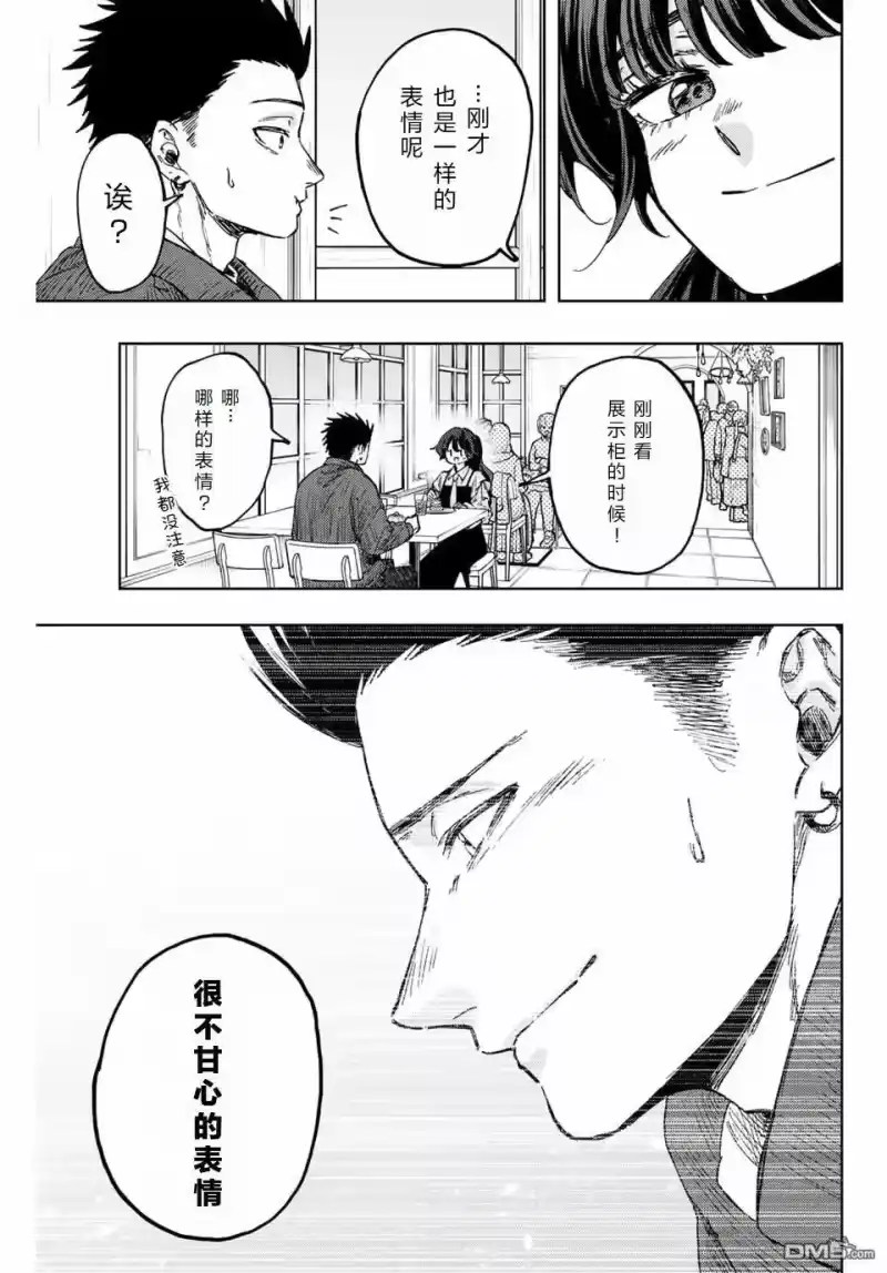 花熏凛然_h 第117话 第21页