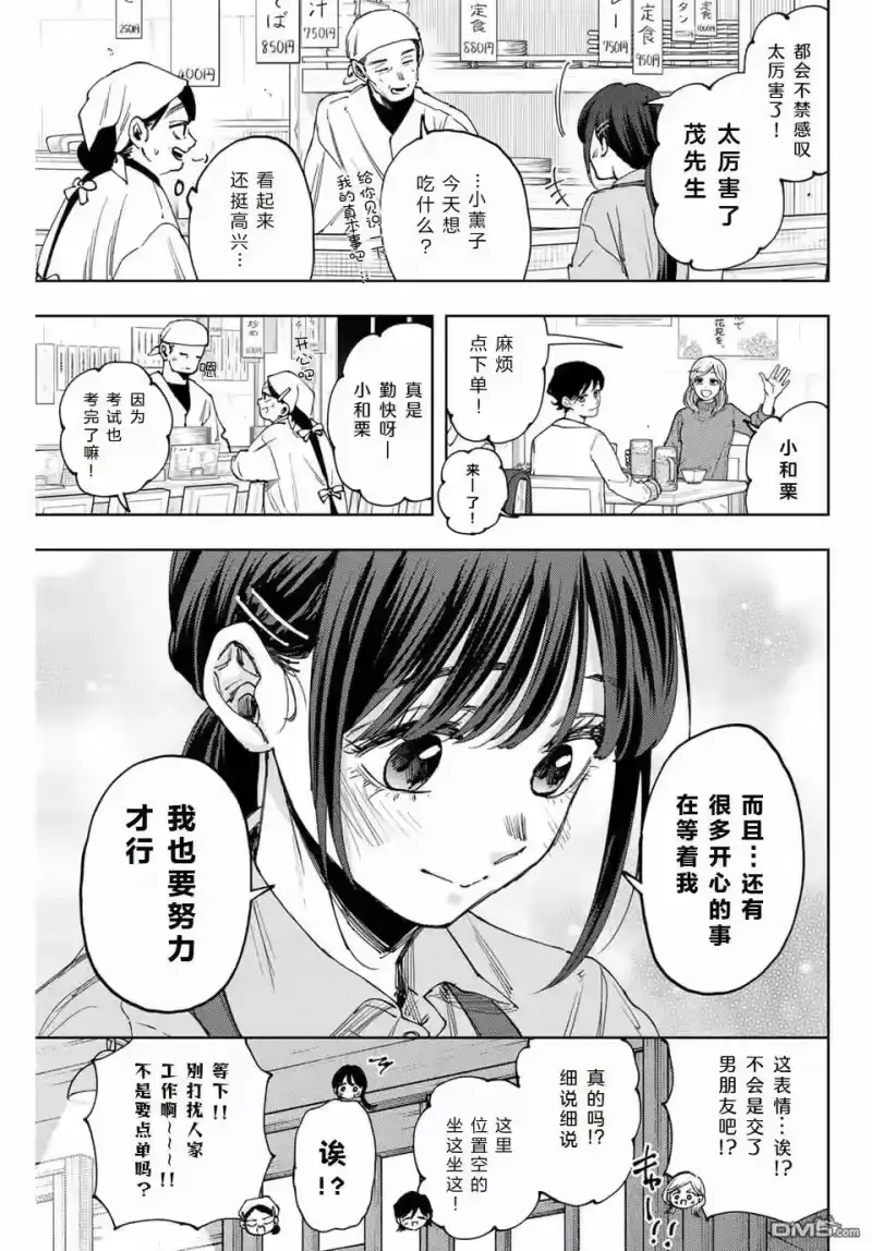 花熏凛然_h 第117话 第3页