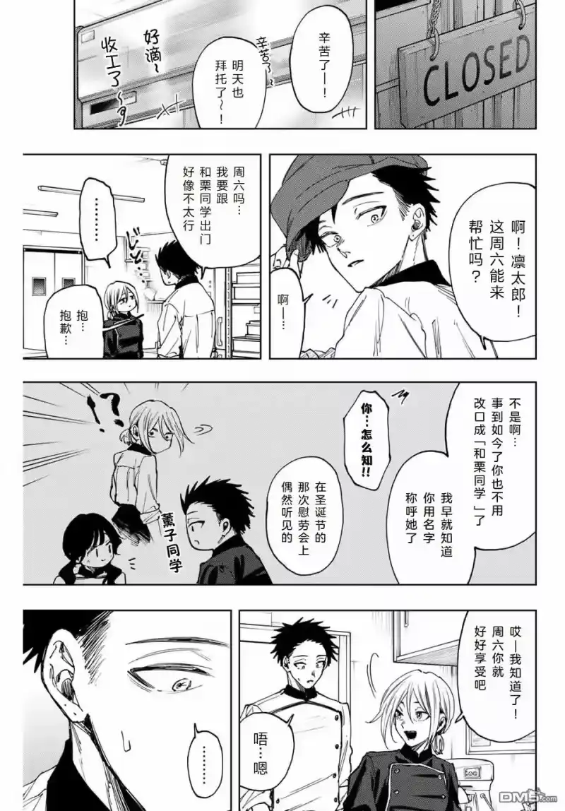 花熏凛然_h 第117话 第5页