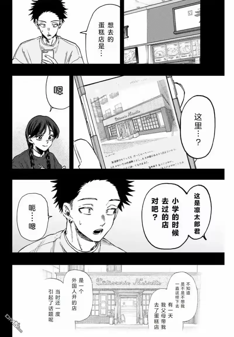 花熏凛然_h 第117话 第6页