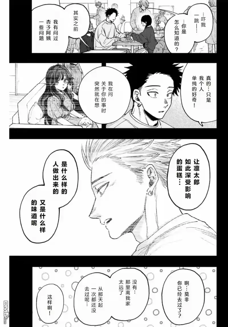 花熏凛然_h 第117话 第7页