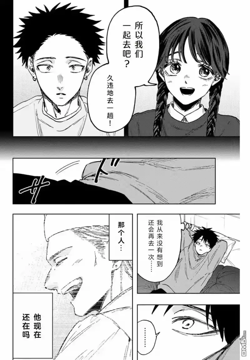 花熏凛然_h 第117话 第8页